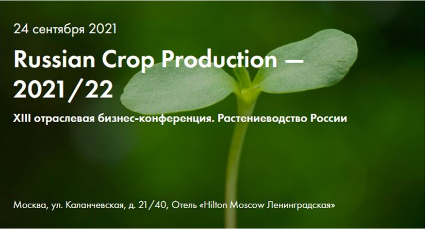 Приглашаем принять участие в XIII отраслевой бизнес-конференции 